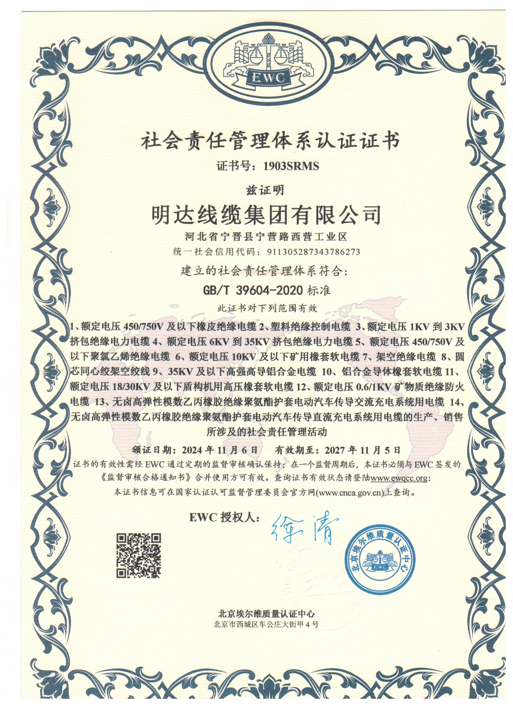 恒峰g22首获社会责任管理体系认证